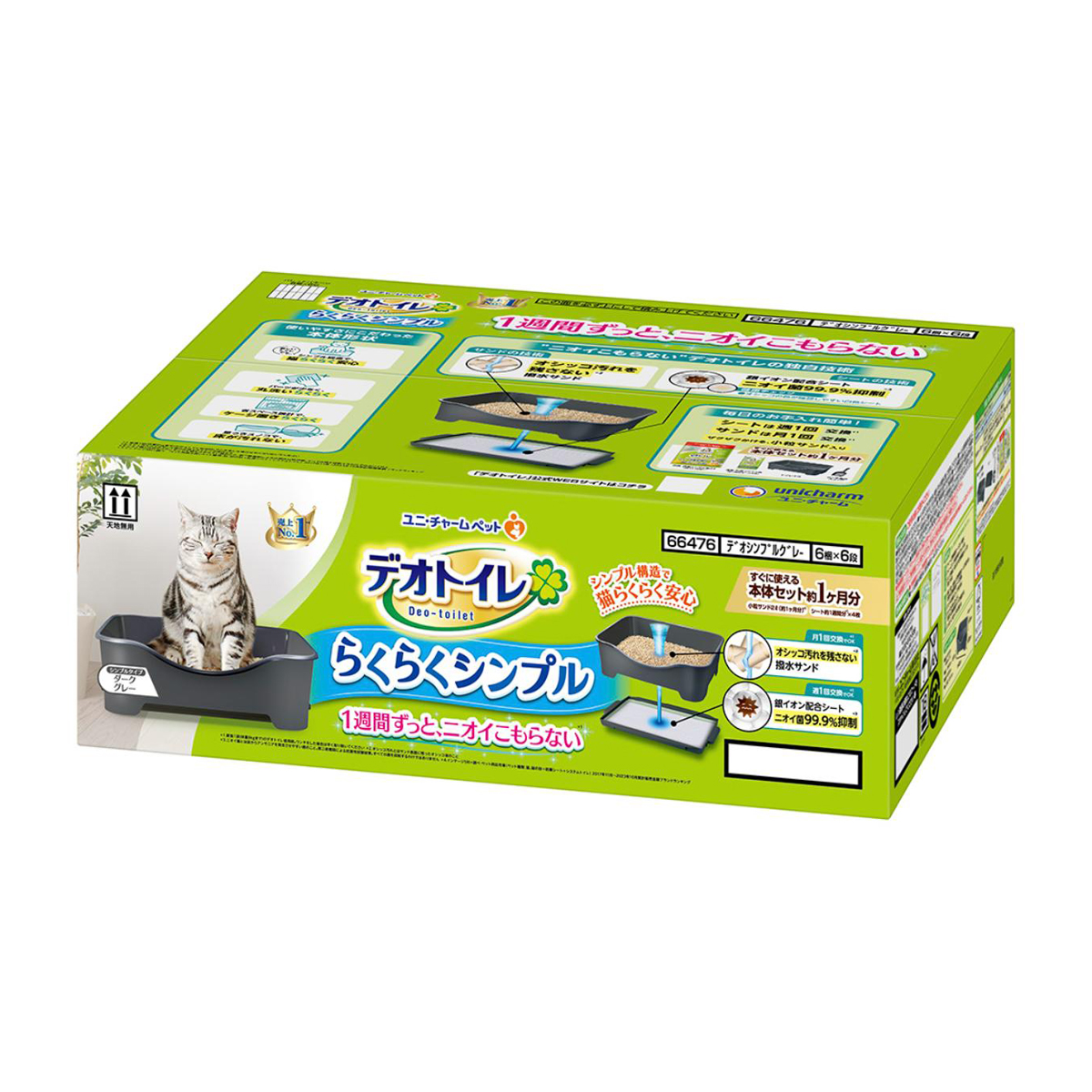 【ペット】デオトイレ　らくらくシンプル本体セット　ダークグレー