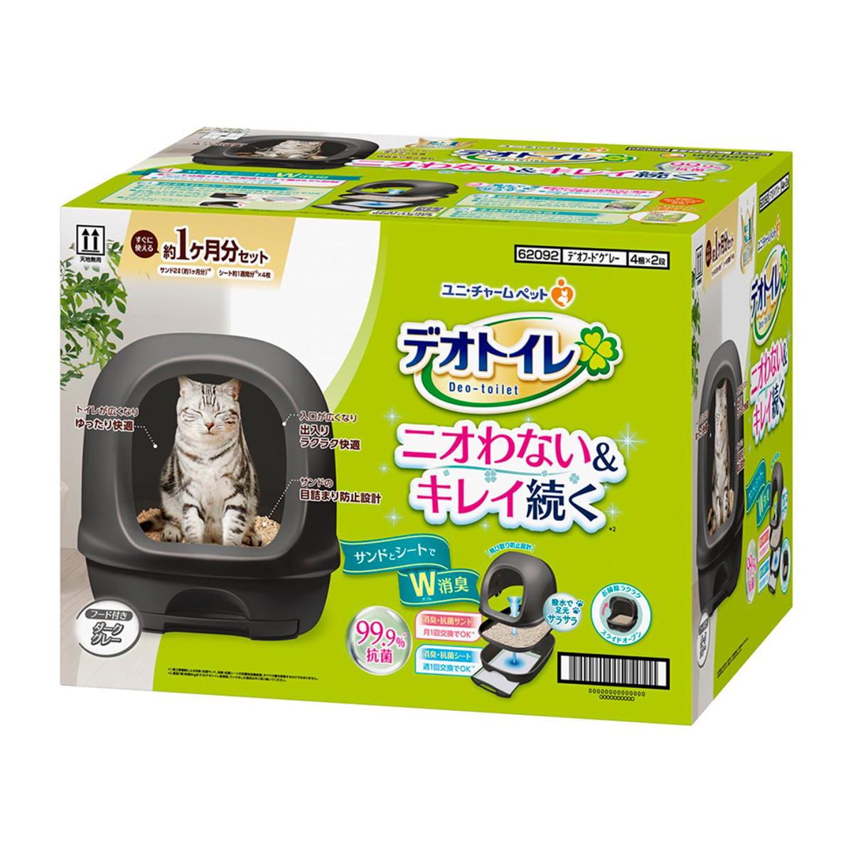 【ペット】デオトイレ　フード付き本体セット　ダークグレー