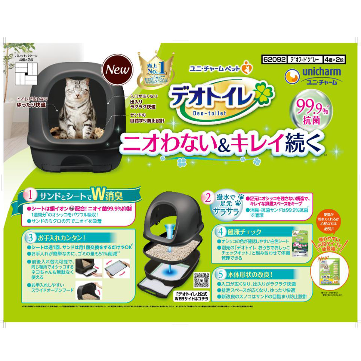 【ペット】デオトイレ　フード付き本体セット　ダークグレー