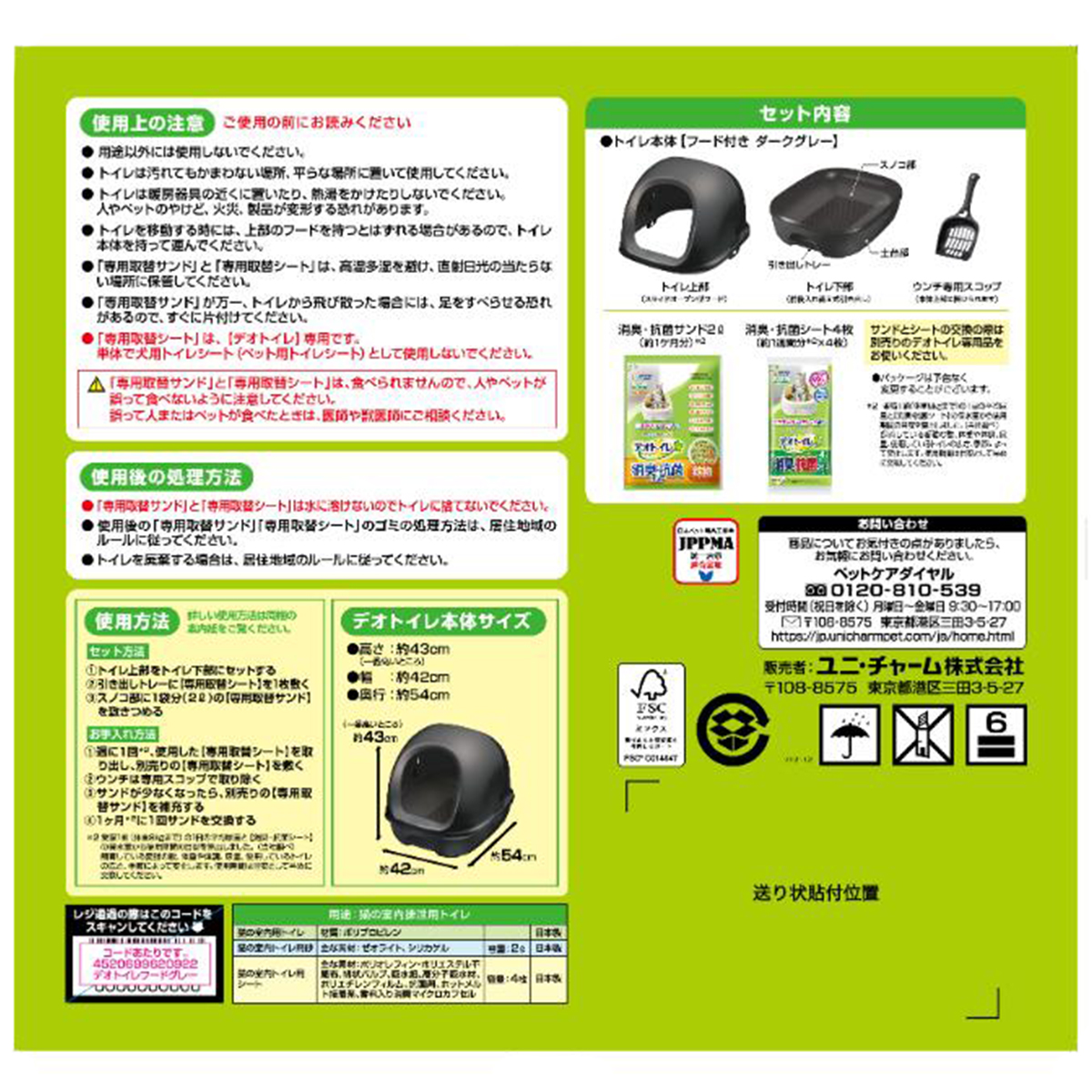 【ペット】デオトイレ　フード付き本体セット　ダークグレー