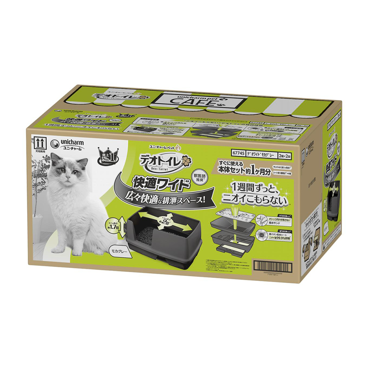 【ペット】デオトイレ　快適ワイド本体セット　モカグレー