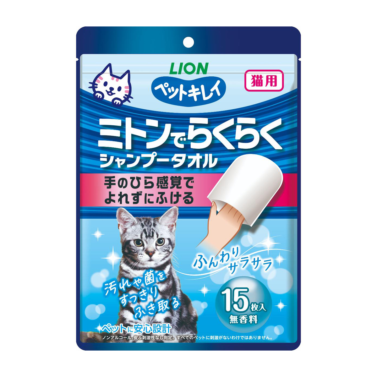 【ペット】ペットキレイ　ミトンでらくらくシャンプータオル　猫用　無香料　１５枚入