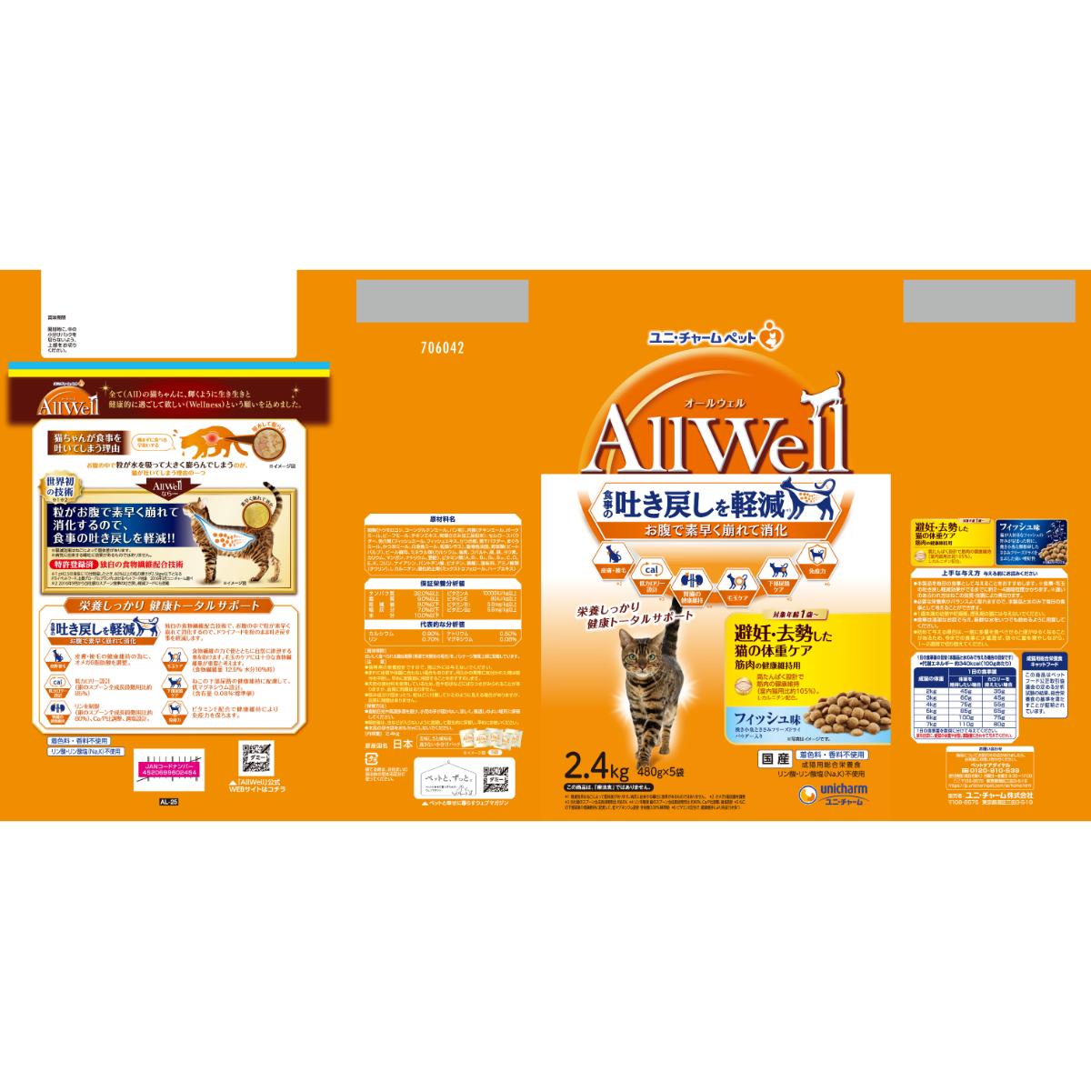 ペット】AllWell 避妊・去勢した猫の体重ケア 筋肉の健康維持用