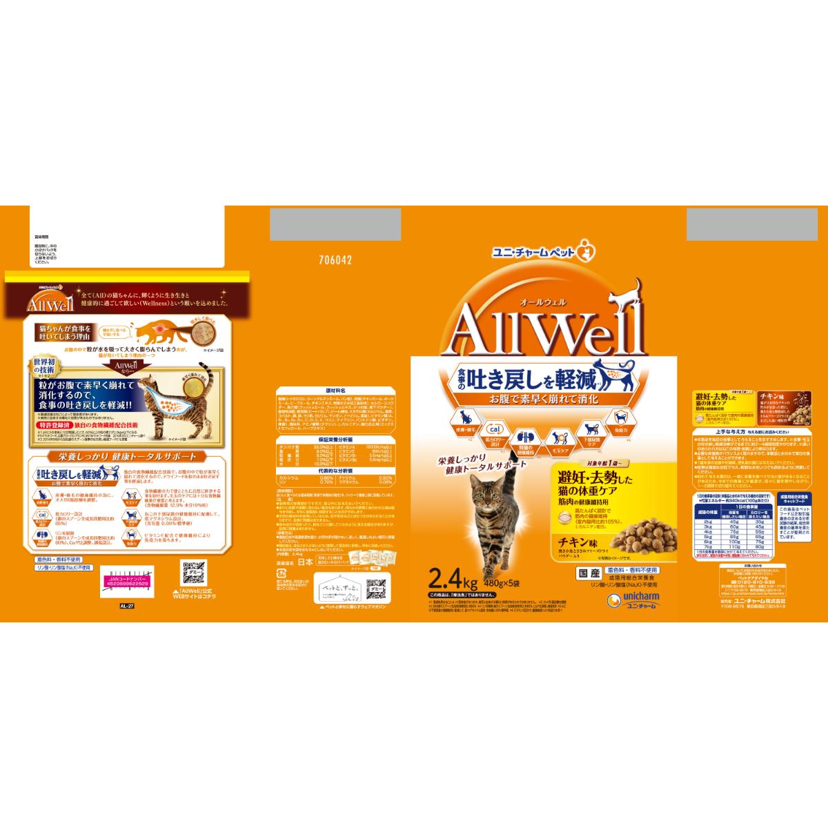 ペット】AllWell 避妊・去勢した猫の体重ケア 筋肉の健康維持用