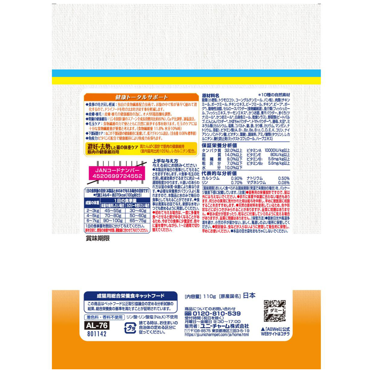 ペット】AllWell 10種の自然素材 避妊去勢した猫の体重ケア
