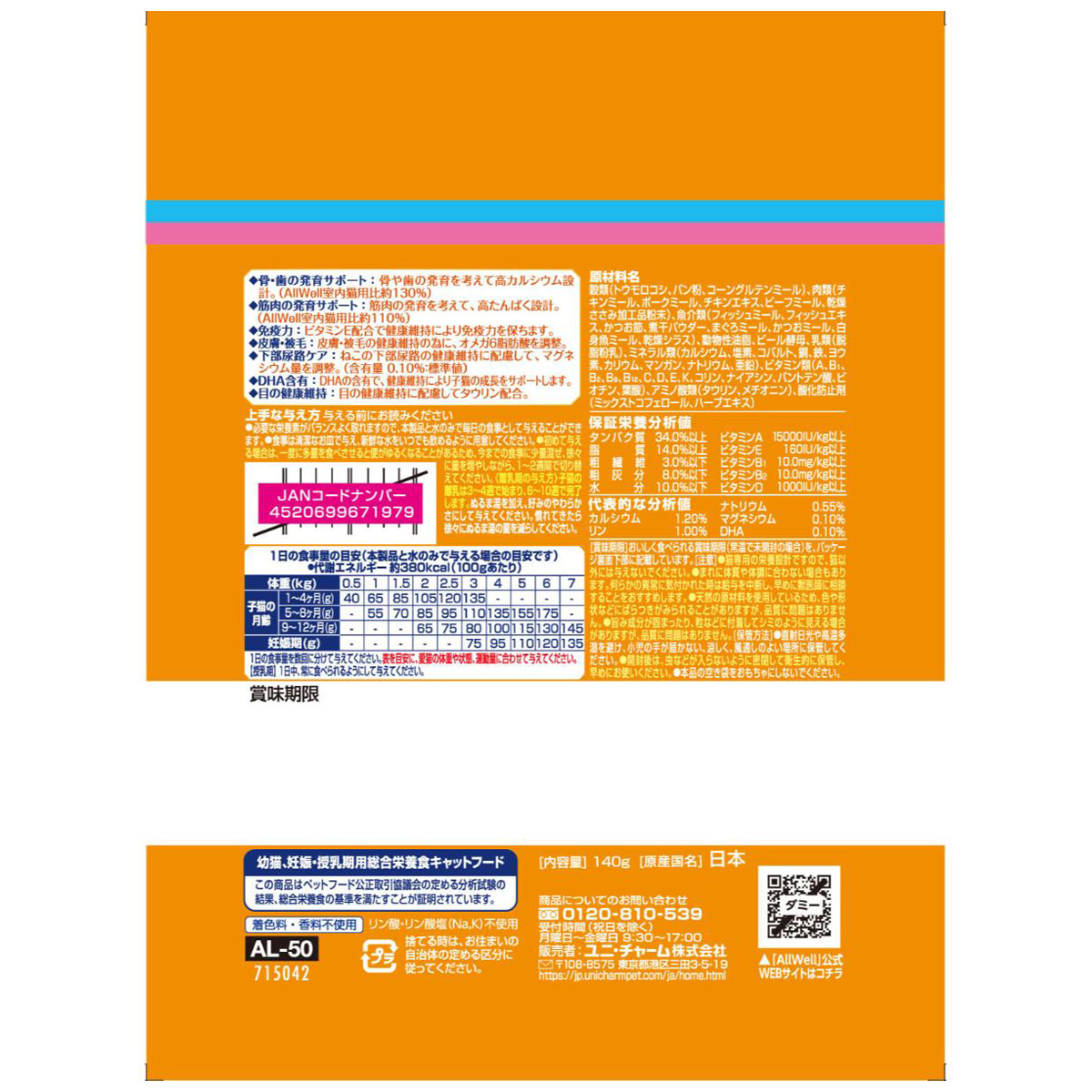 ペット】AllWell 健康に育つ子猫用 フィッシュ味 挽き小魚と