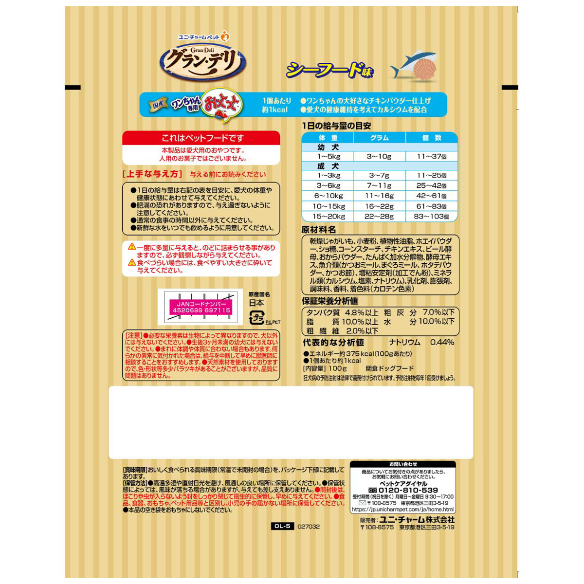 ペット】グラン・デリ ワンちゃん専用おっとっと シーフード味100g