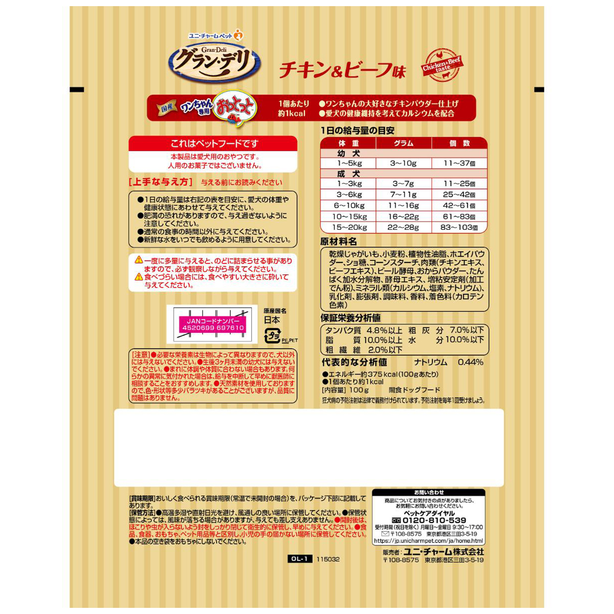 ペット】グラン・デリ ワンちゃん専用おっとっと チキン＆ビーフ味