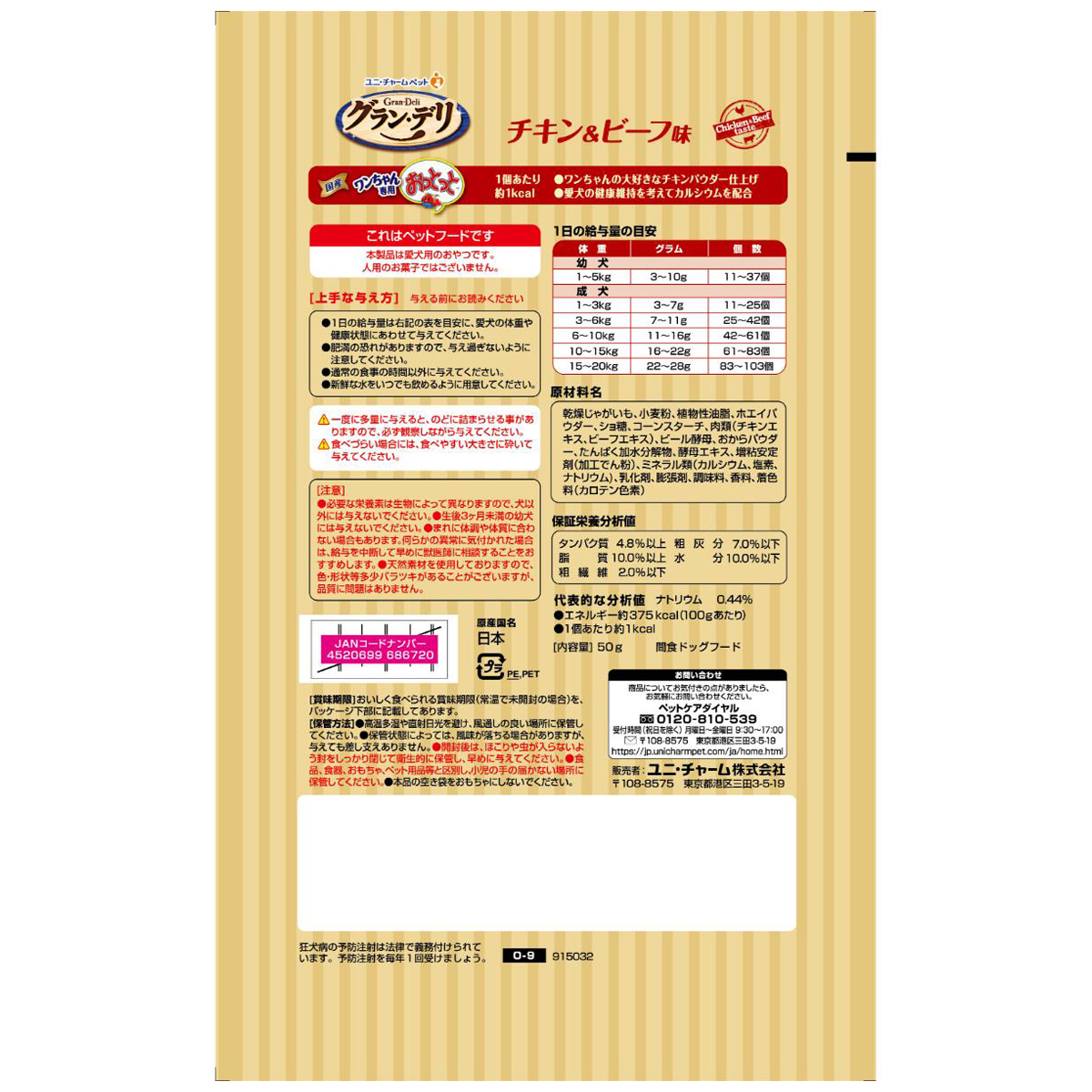 ペット】グラン・デリ ワンちゃん専用おっとっと チキン＆ビーフ味