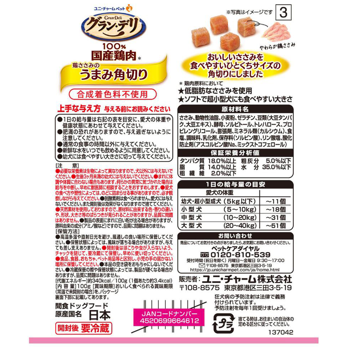 アウトレット】【ペット】グラン・デリ おやつ 鶏ささみのうまみ角切り