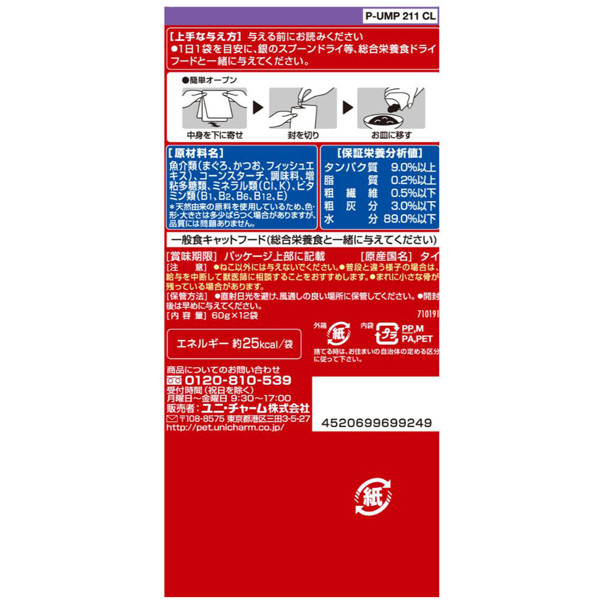 ペット】銀のスプーン パウチ 15歳頃から まぐろ 60g×12個