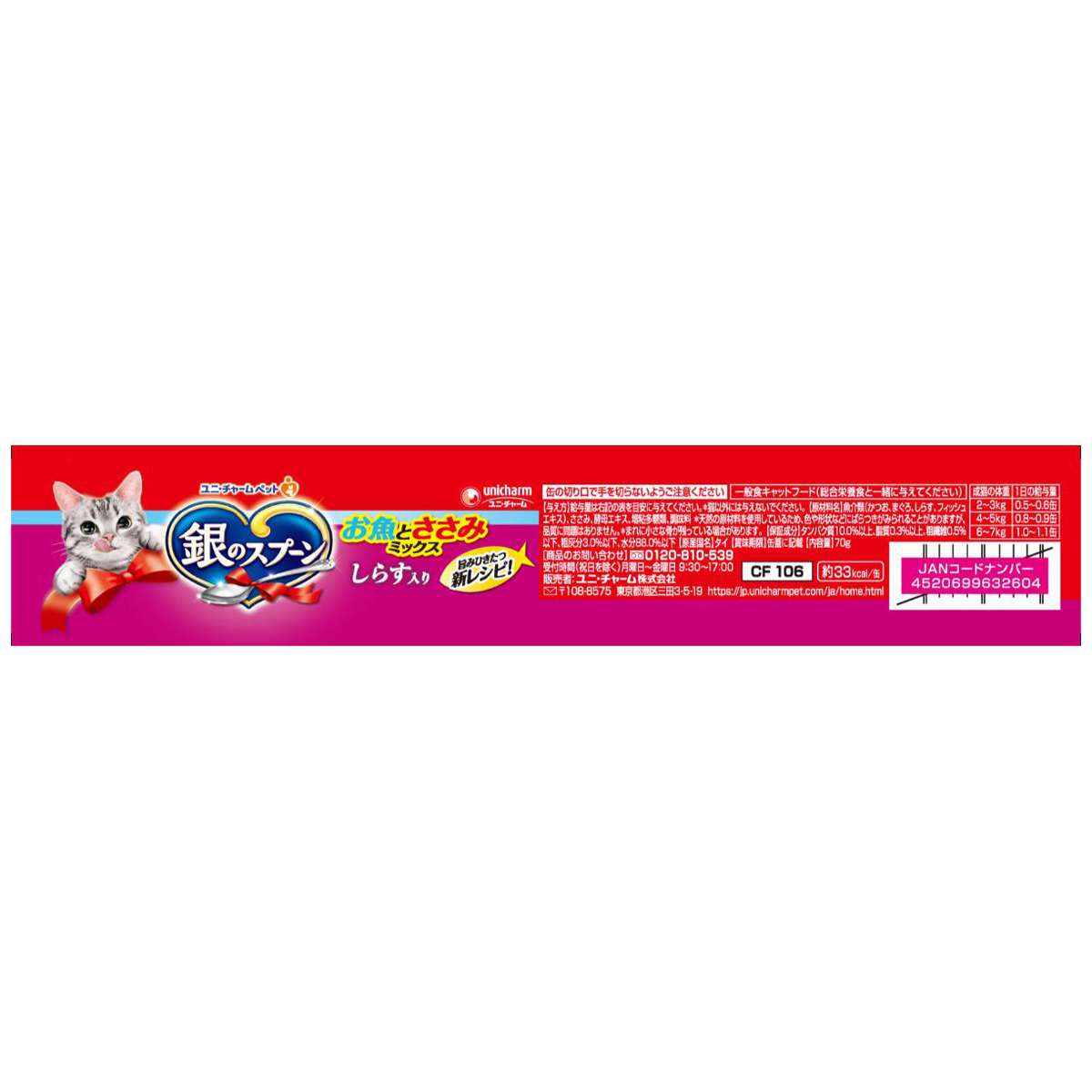 ペット】銀のスプーン 缶 お魚とささみミックス しらす入り 70g