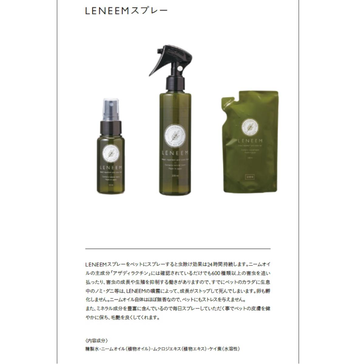 LENEEMスプレー200ml レニームスプレー　 10本セット LENEEMスプレー200ml レニームスプレー 10本セット LENEEMスプレー