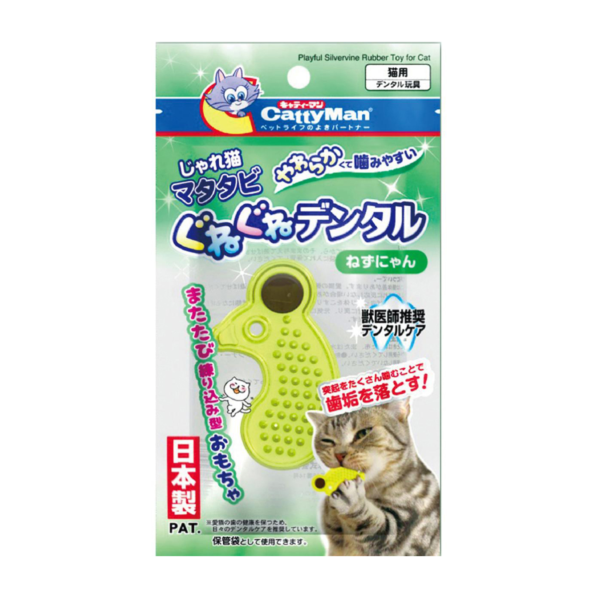 ペット】じゃれ猫 マタタビぐねぐねデンタル ねずにゃん | かぜとゆき