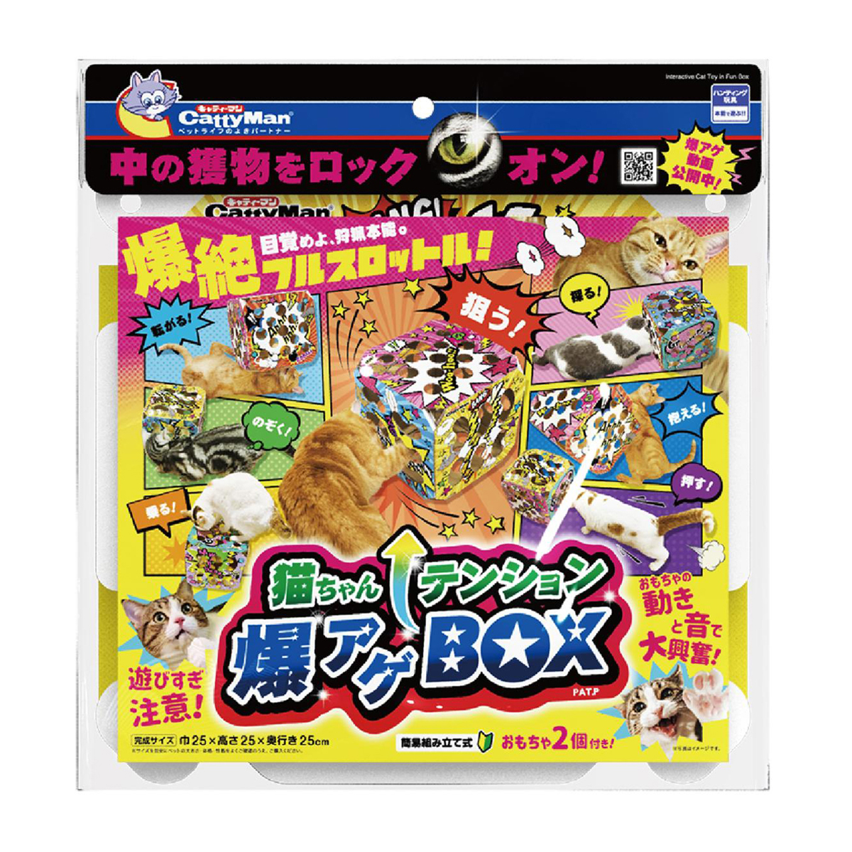 ペット】猫ちゃんテンション爆アゲBOX | かぜとゆきオンラインショップ