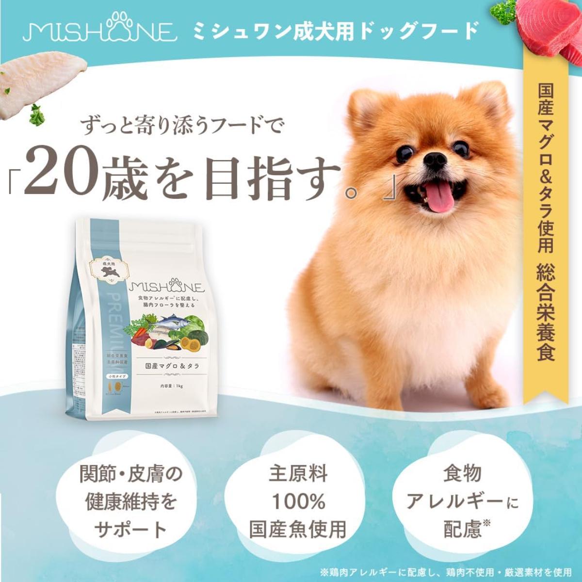 ミシュワン 成犬用ドッグフード 国産マグロ＆タラ 1kg 2個セット ペット】ミシュワン 成犬用ドッグフード（国産マグロ＆タラ）1kg