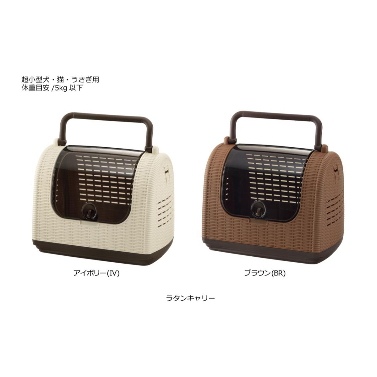ペット】リッチェル ラタンキャリー ブラウン | かぜとゆきオンライン