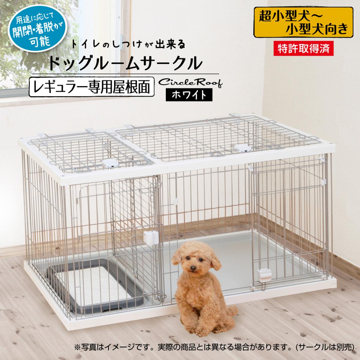 犬用品 ペティオ ペット用ケージ ホワイト