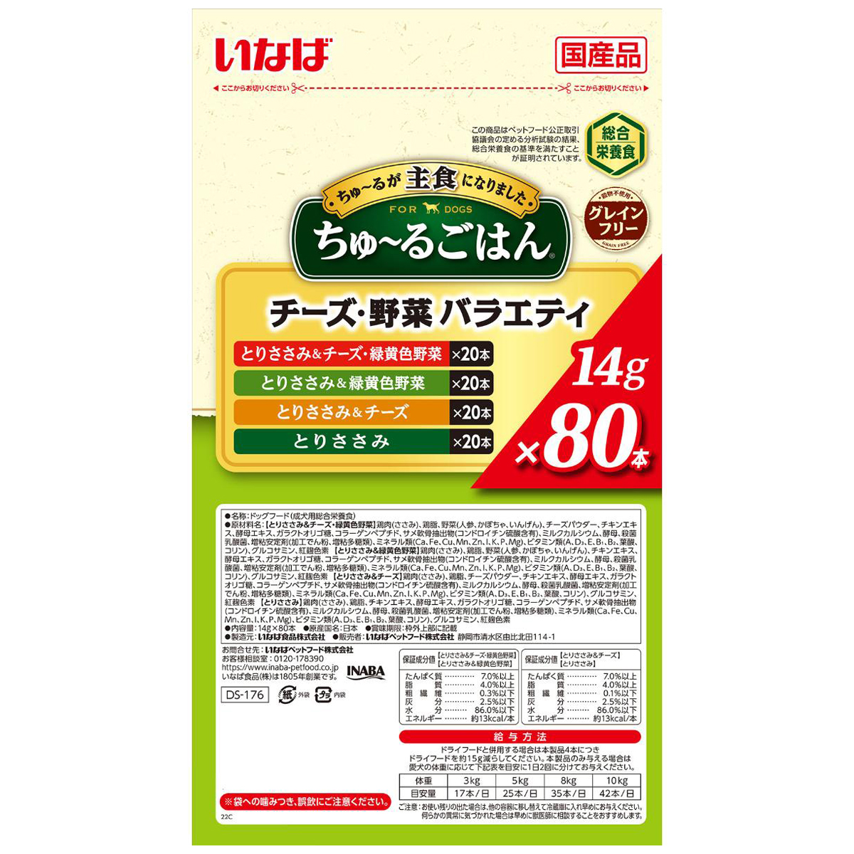 いなばちゅーるごはん チーズ・野菜バラエティ14g×80本4袋セット320本 ペット】いなば ちゅ～るごはん チーズ・野菜バラエティ 14g×80本