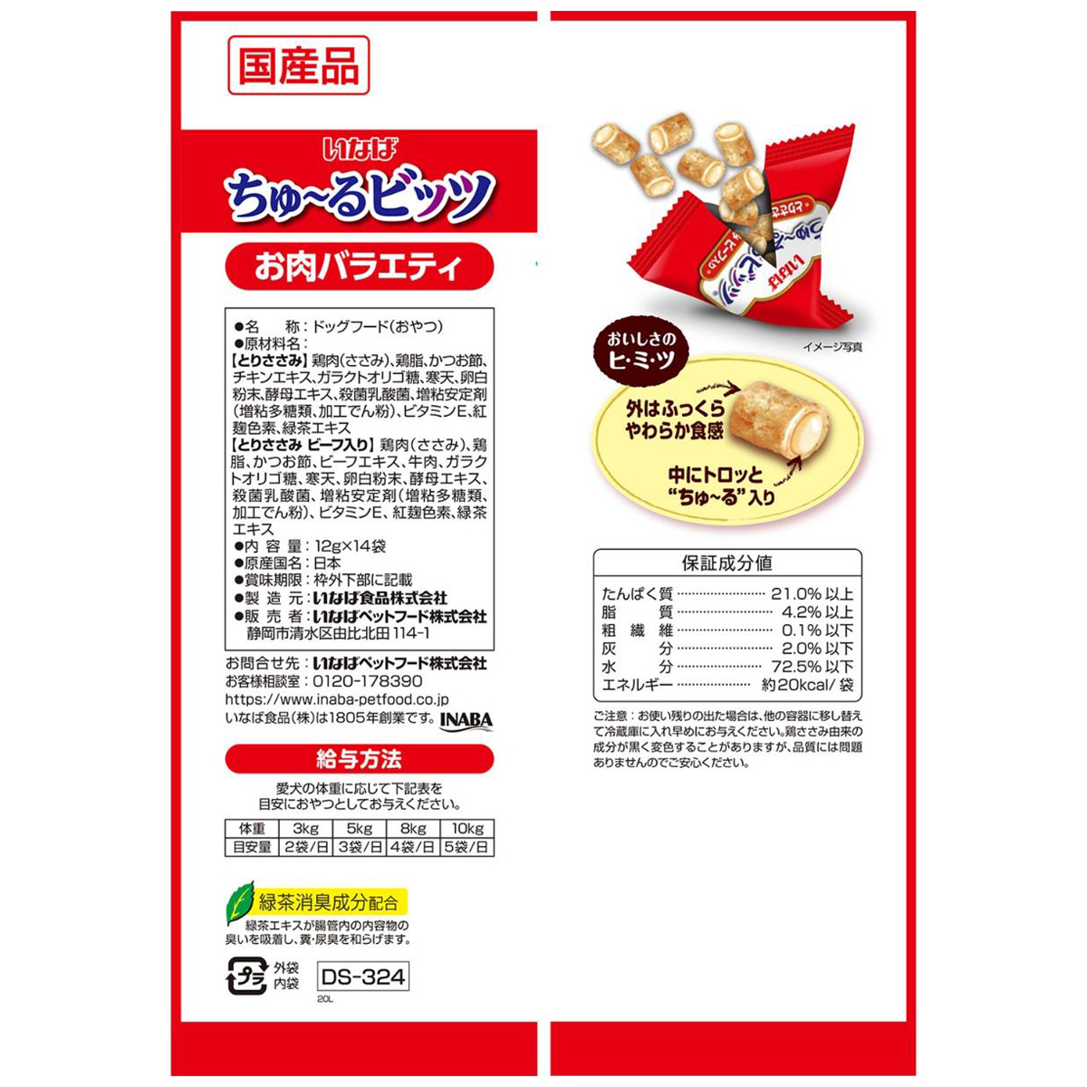 ペット】いなば ちゅ～るビッツ お肉バラエティ 12g×14袋 280712