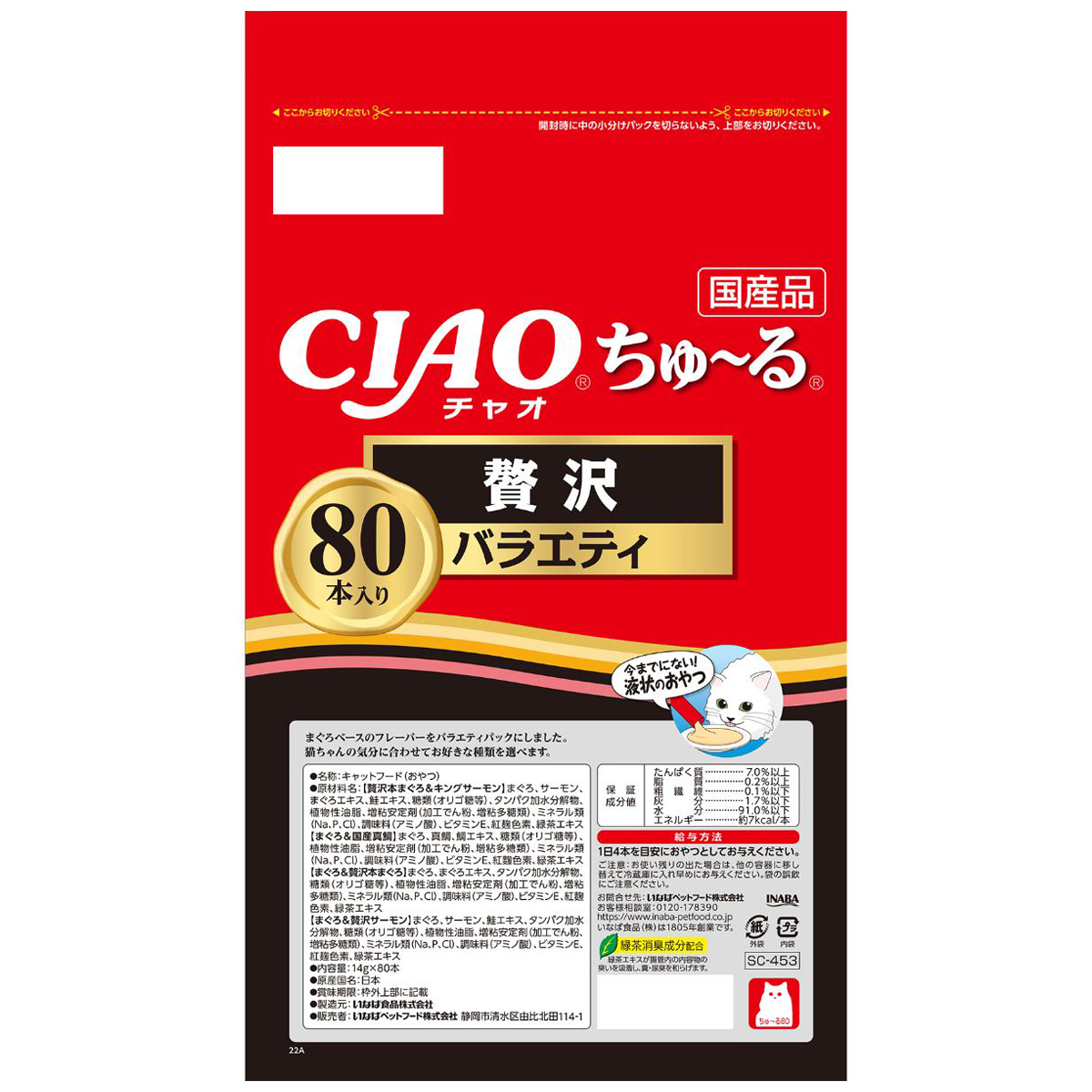ペット】CIAO チャオ ちゅ～る 贅沢バラエティ 14g×80本