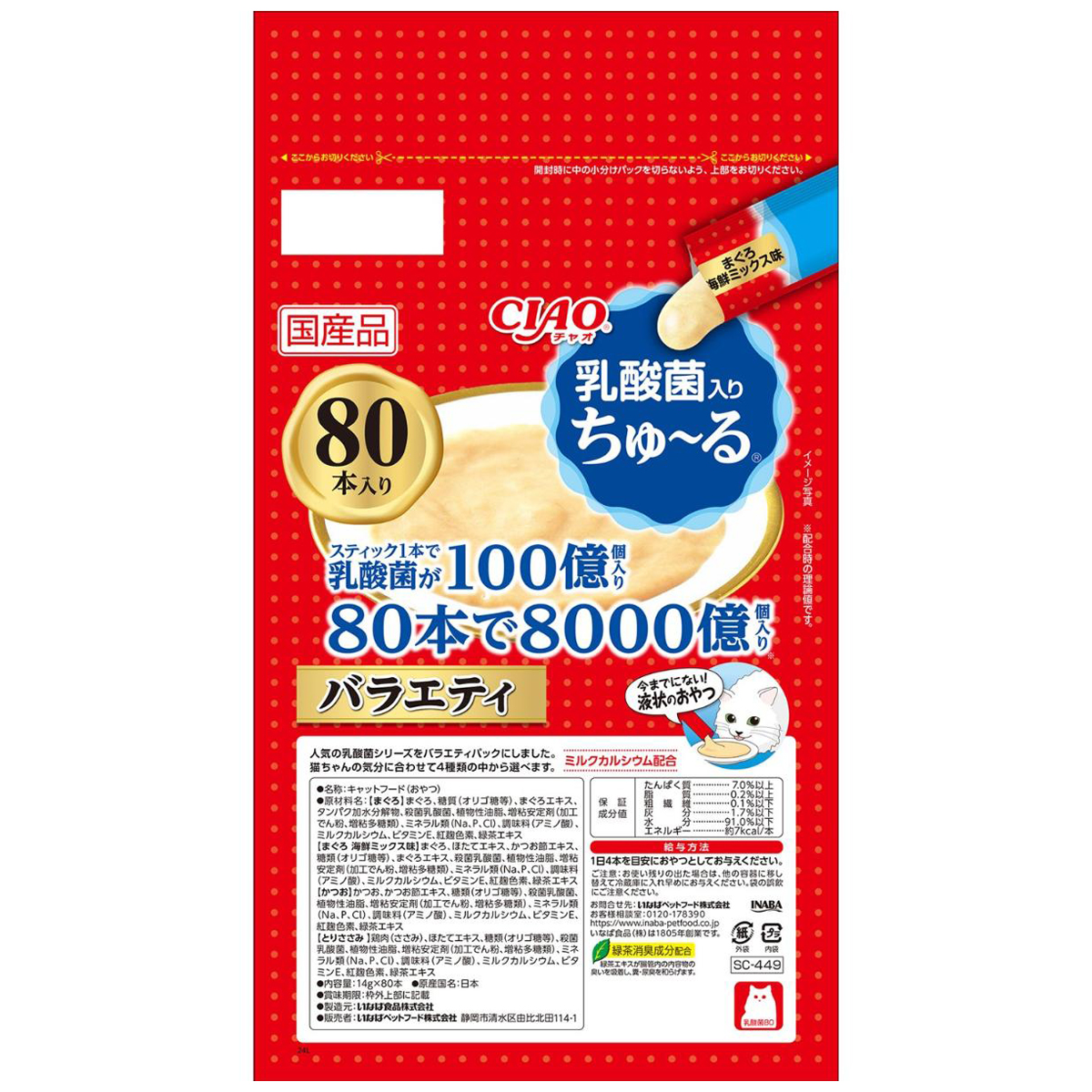 ペット】CIAO チャオ ちゅ～る 乳酸菌入り バラエティ 14g×80