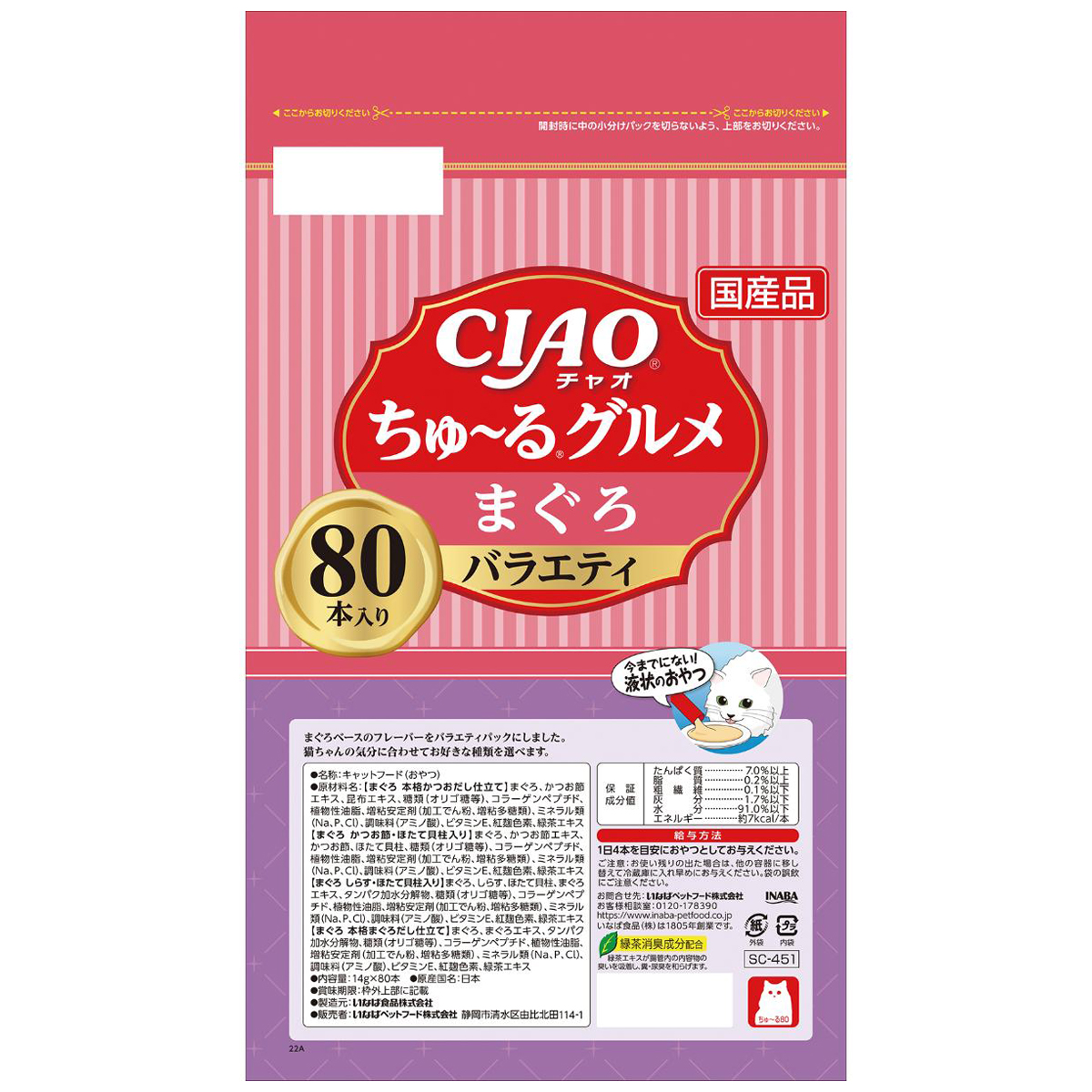 93 ちゅ～る まぐろグルメバラエティ 10袋 ペット】CIAO チャオ ちゅ～る まぐろグルメバラエティ 14g