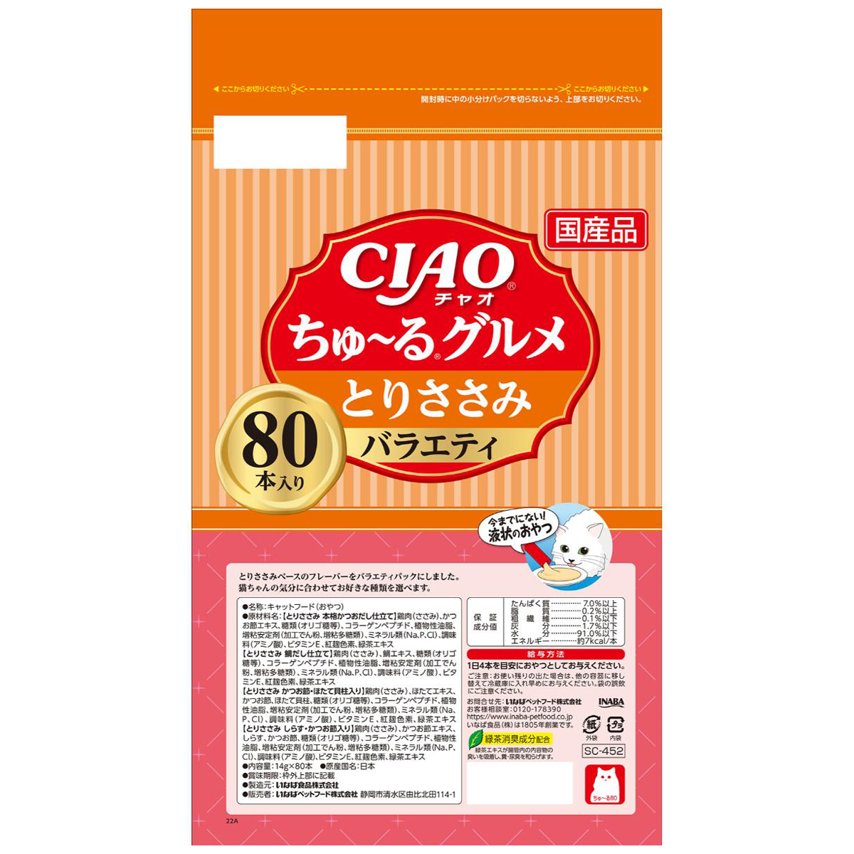 ペット】CIAO チャオ ちゅ～る とりささみグルメバラエティ 14g