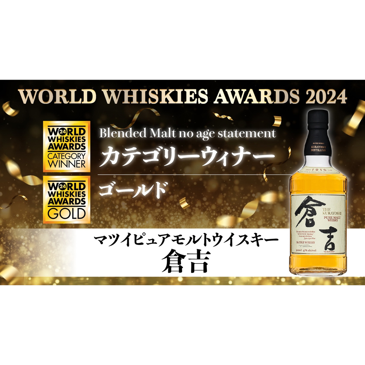 松井酒造 マツイピュアモルトウイスキー 倉吉 43度 700ml 【ウイスキー