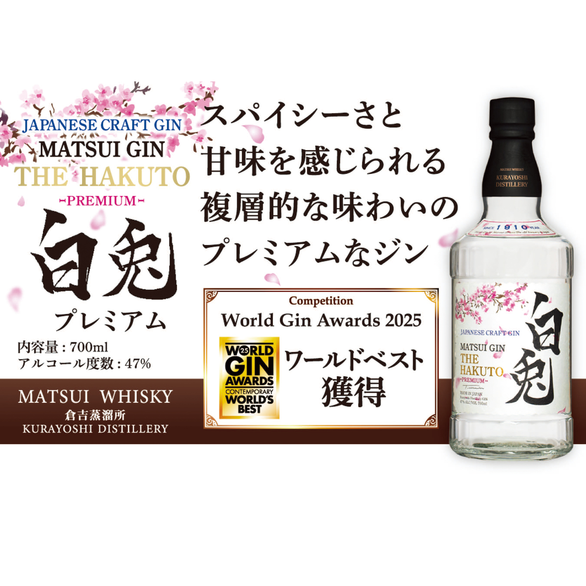 松井酒造 マツイ GIN -白兎プレミアム(HAKUTO PREMIUM)－ 47度 700ml