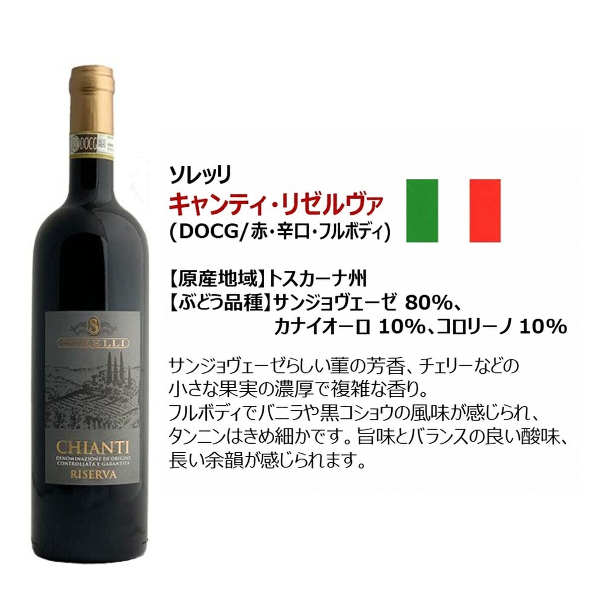数量限定】 キャンティ 飲み比べセット 750ml×3本 【赤ワイン イタリア