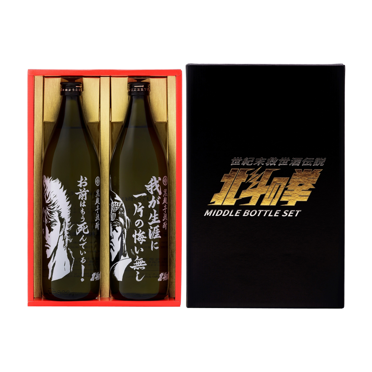 光武酒造場　北斗の拳　芋焼酎 ケンシロウ・ラオウセット25度 900ml×2本　【芋焼酎　佐賀県】