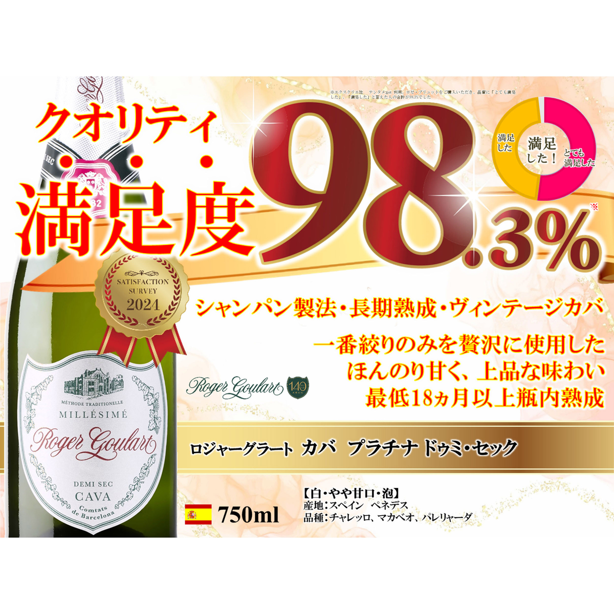 ロジャーグラート　カバ プラチナ ドゥミ・セック  750ml【スパークリング　スペイン】