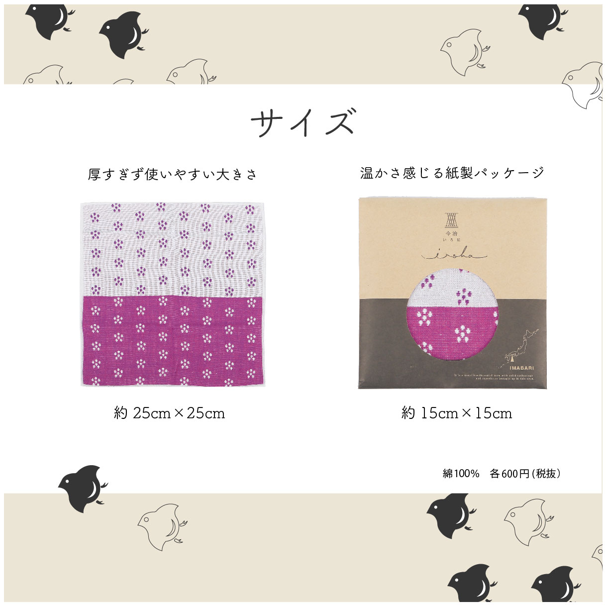 今治いろはハンカチチドリ 25×25