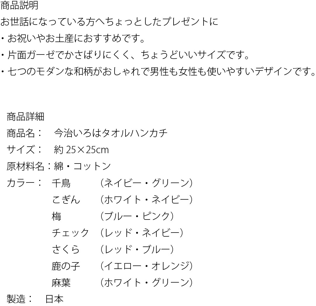 今治いろはハンカチチドリ 25×25
