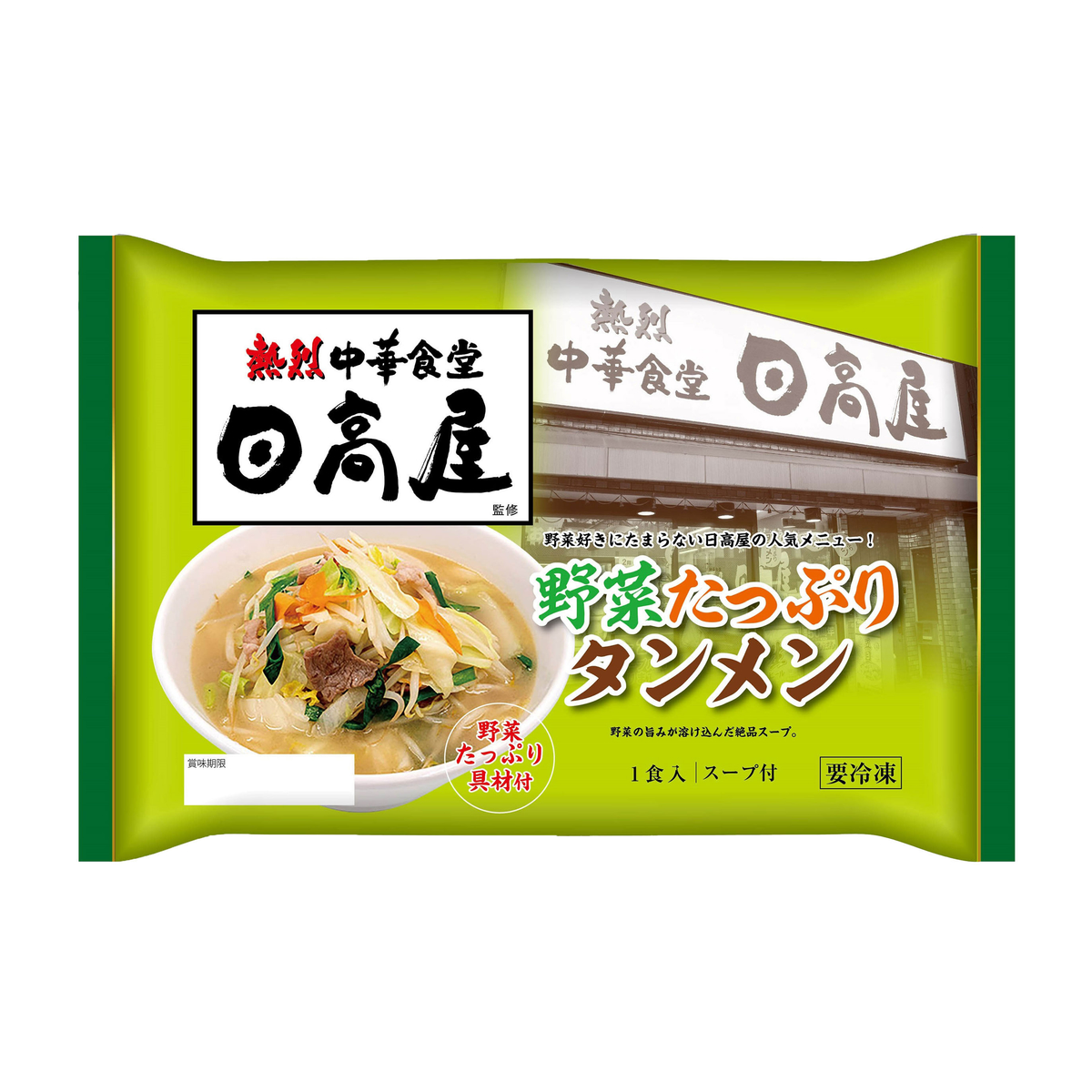 【冷凍】日高屋監修野菜たっぷりタンメン(マルニ食品)