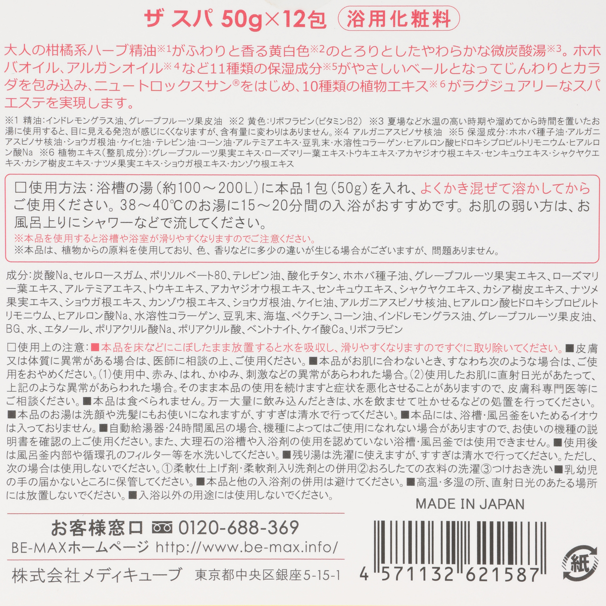 BE-MAX　theSPA（ザ スパ）