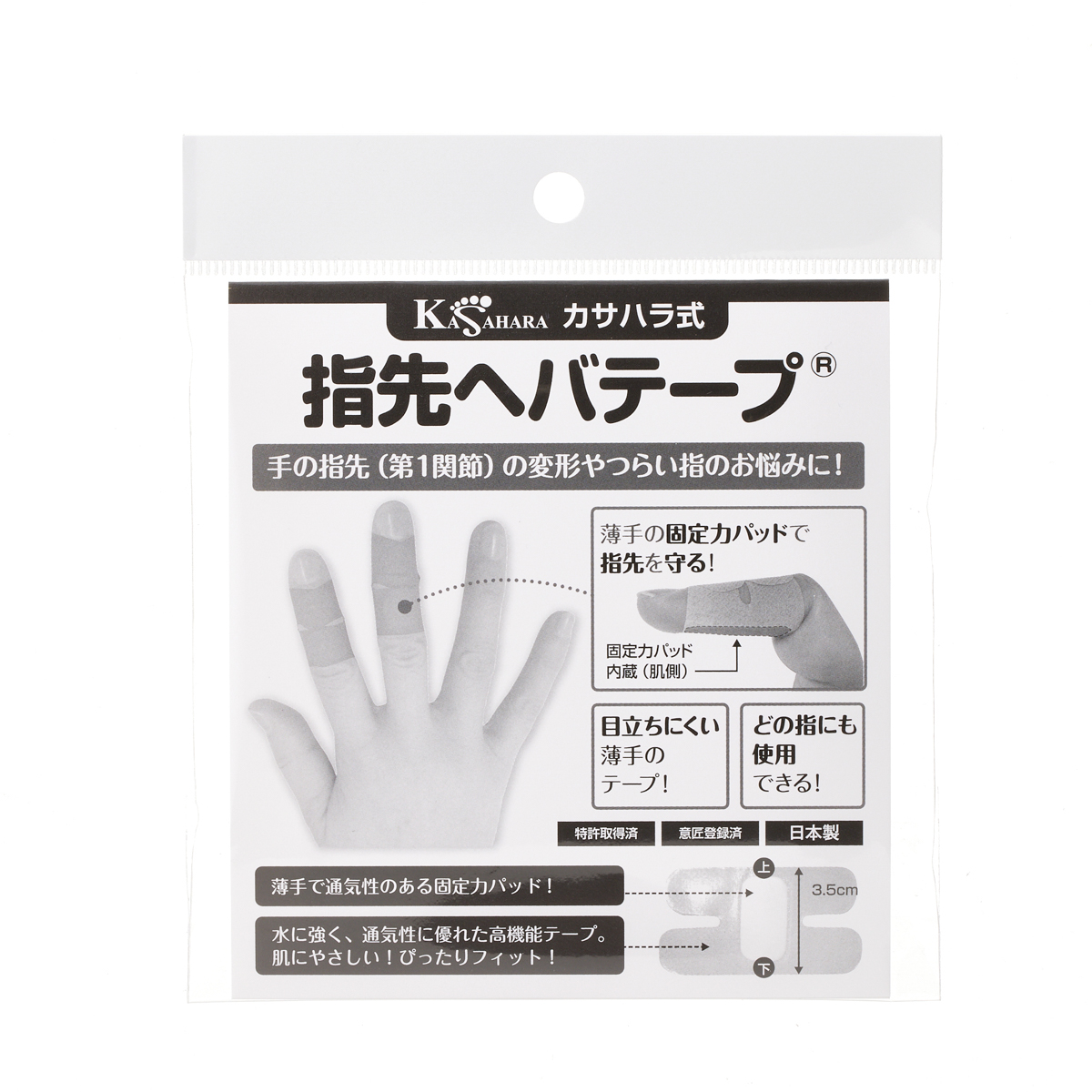 カサハラ式　指先ヘバテープ