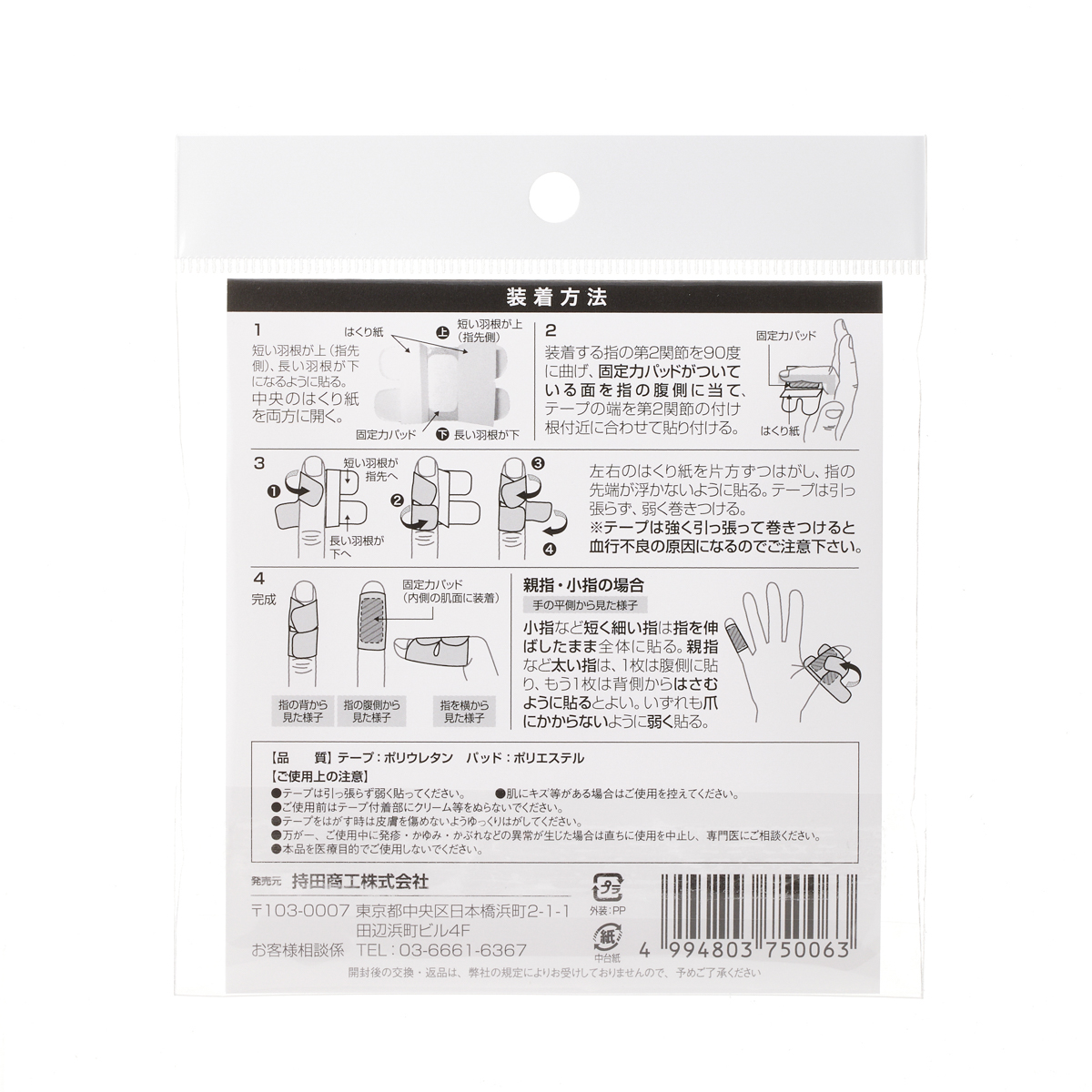 カサハラ式　指先ヘバテープ