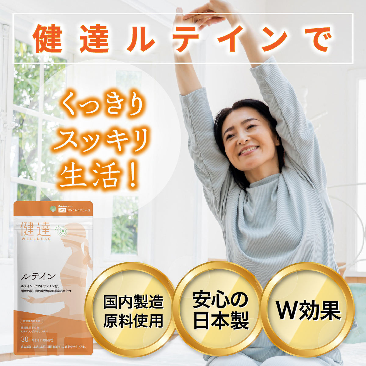健達　ルテイン　(ソフトカプセル) 260522