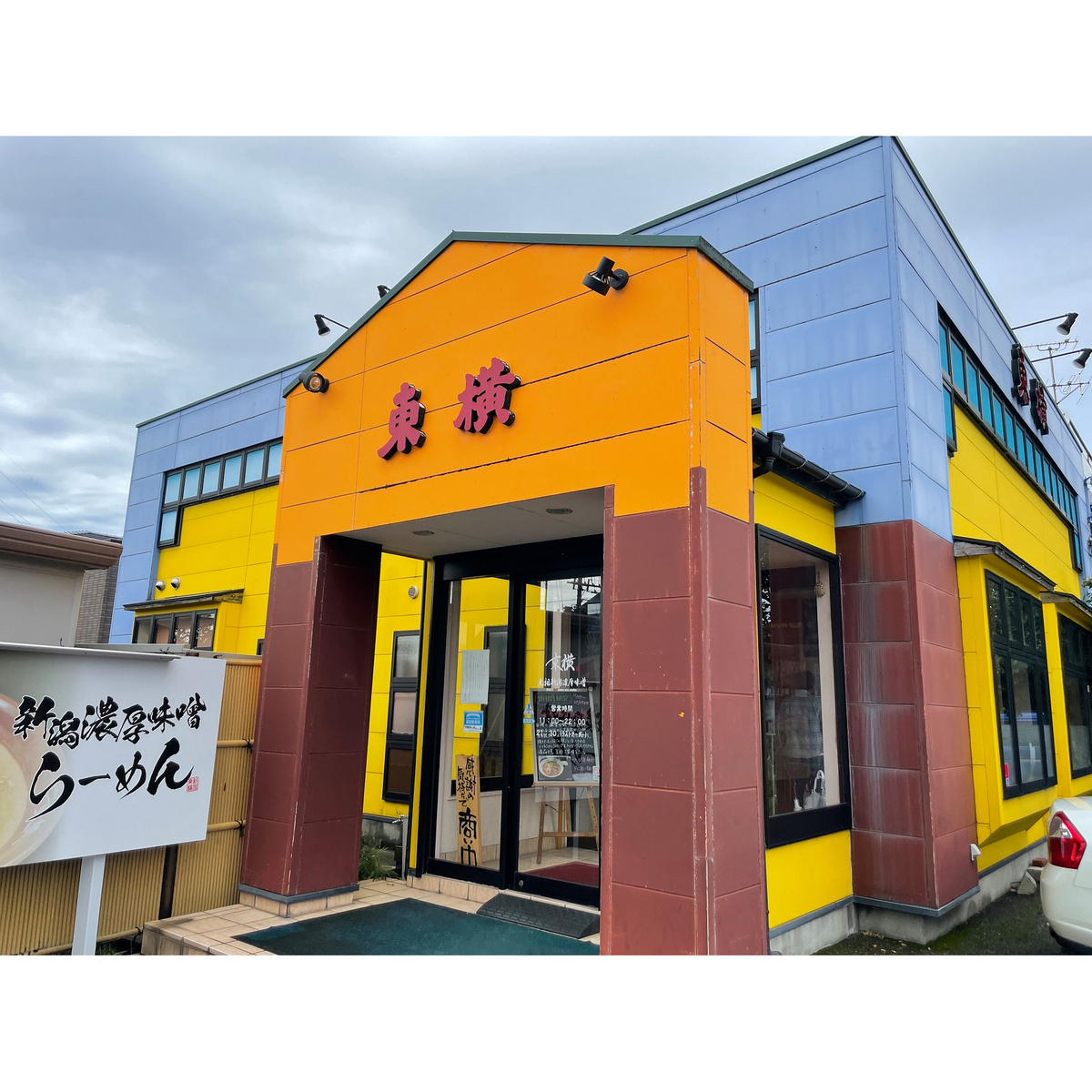 東横濃厚味噌ラーメン(丸榮製粉)