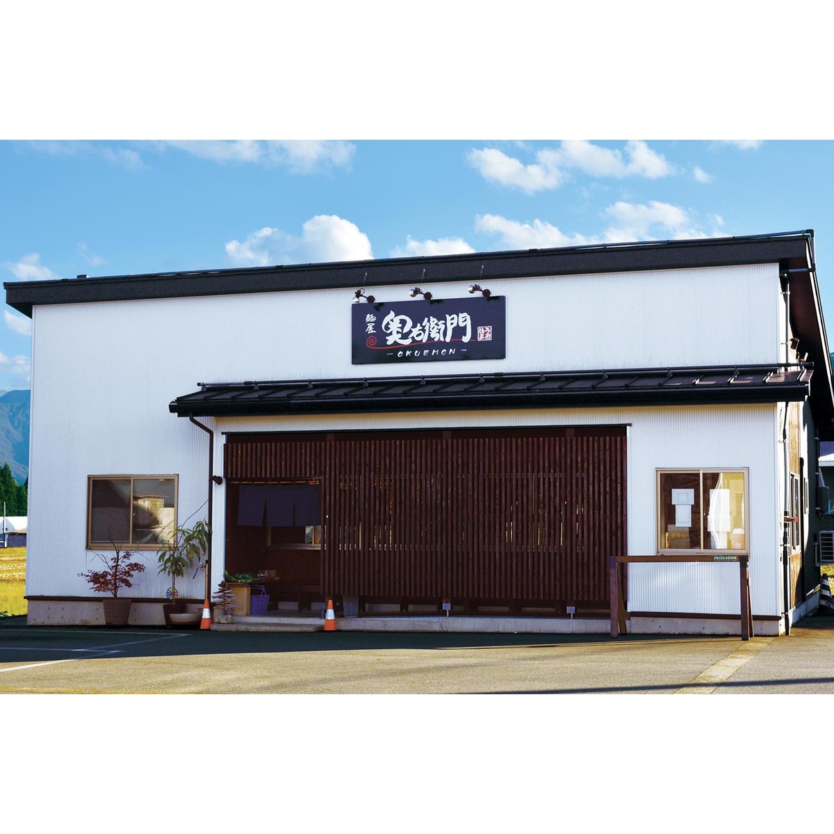 麺屋奥右衛門塩白湯麺(丸榮製粉)