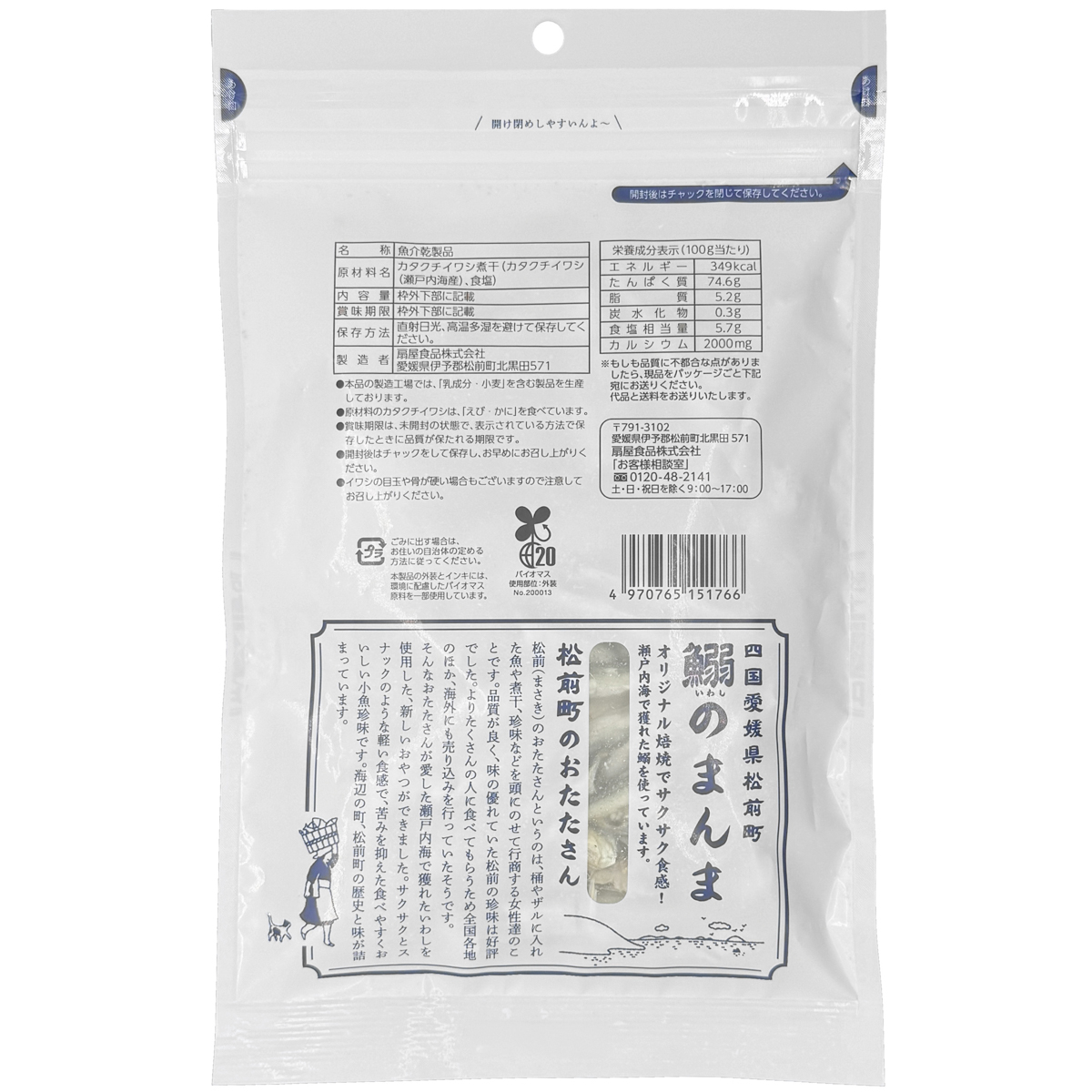 鰯のまんま 250713