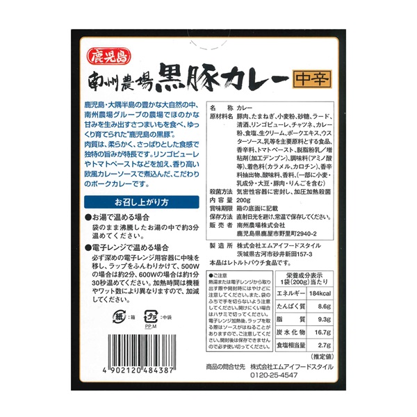 南州農場黒豚カレー (200g) 270212