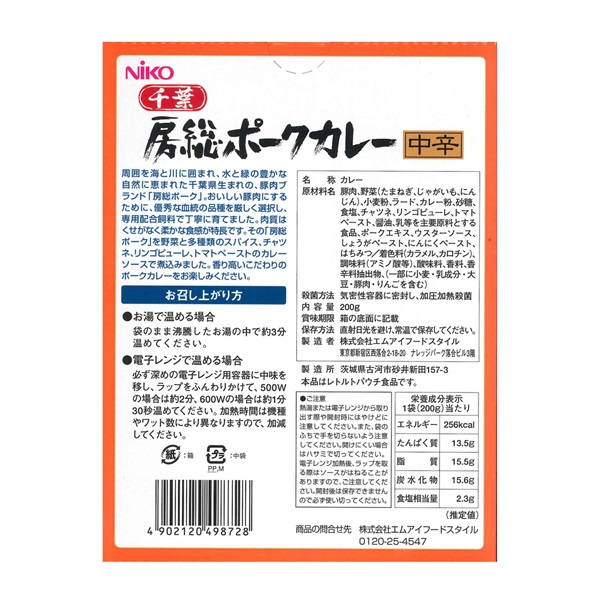 千葉房総ポークカレー (200g) 270117