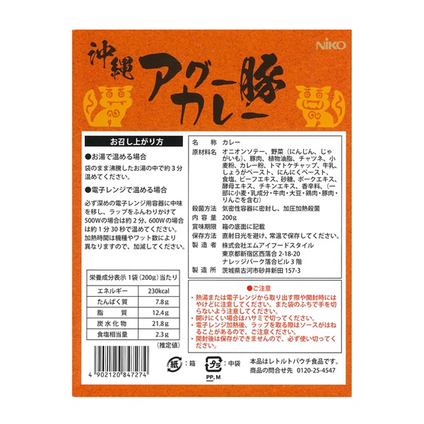 沖縄アグー豚カレー (200g) 260419