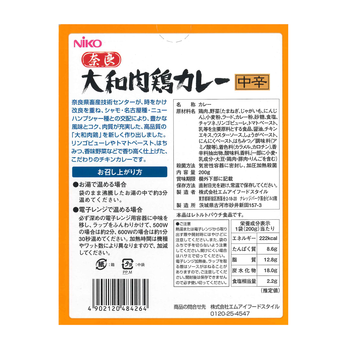 大和肉鶏カレー  (200g)