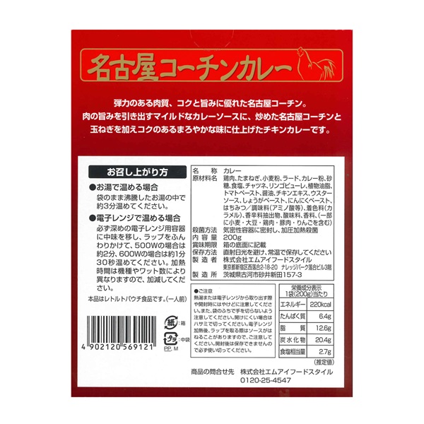 名古屋コーチンカレー  (200g)