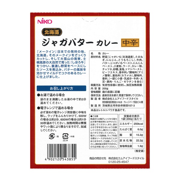 北海道のジャガバターカレー (200g) 260821