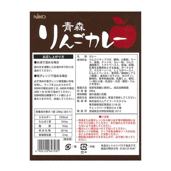 青森りんごカレー  (200g)